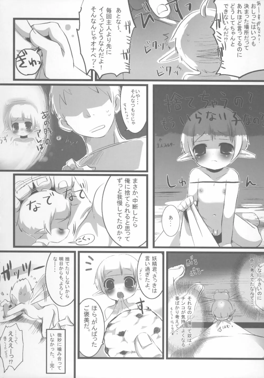 おなぺっとようせい君 - page21