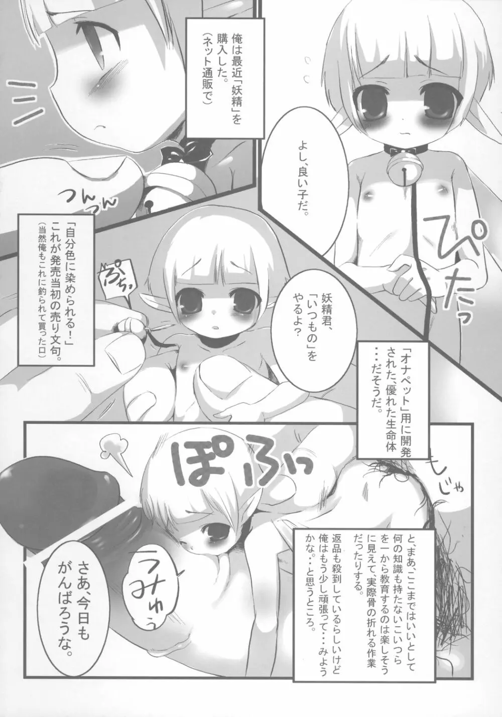 おなぺっとようせい君 - page3