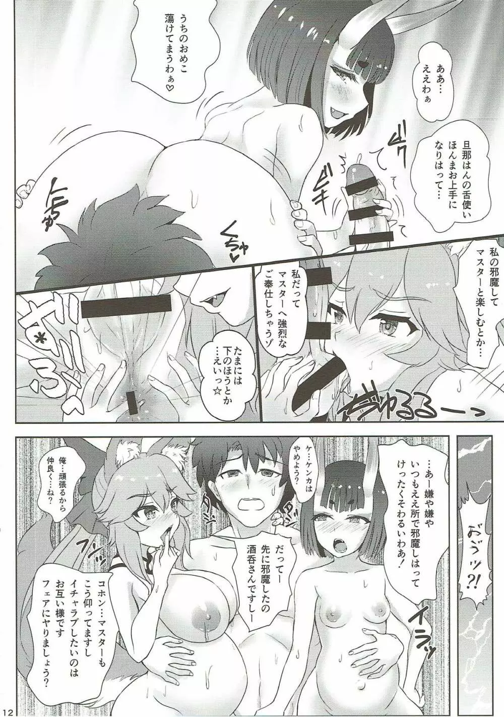 孕怪胎魔境 女ノ都 第一節 童子宿せし妖との目合い - page10