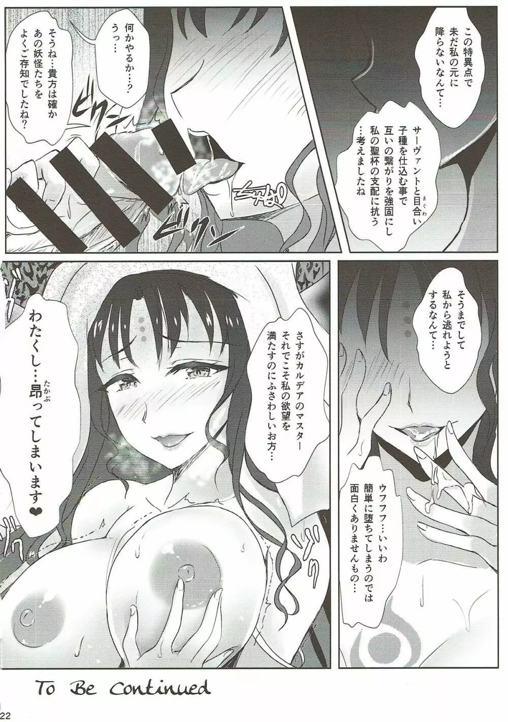 孕怪胎魔境 女ノ都 第一節 童子宿せし妖との目合い - page20