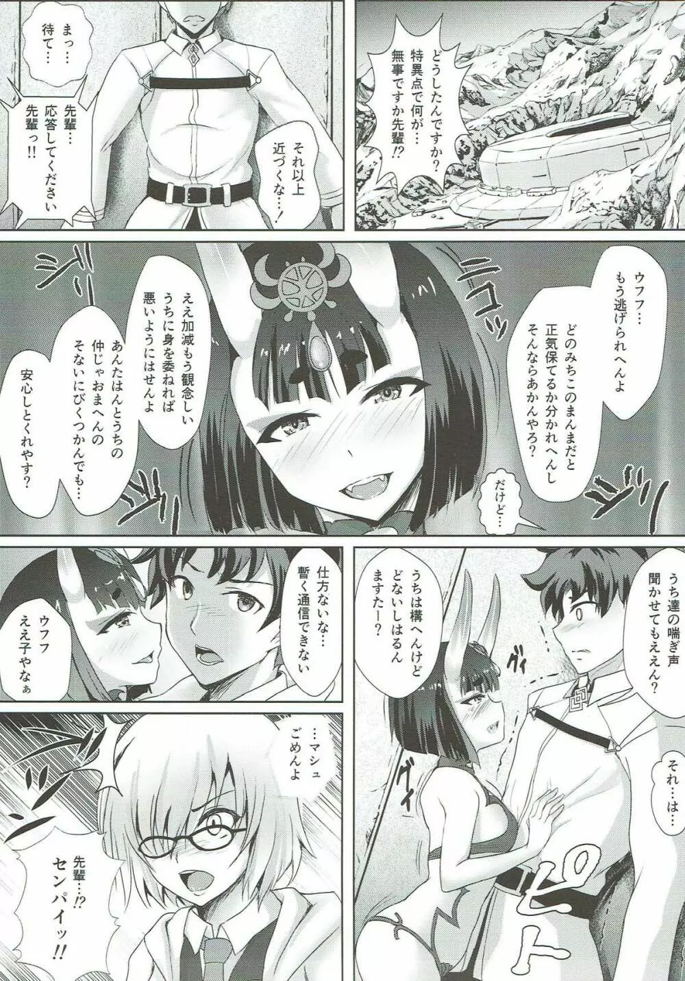 孕怪胎魔境 女ノ都 第一節 童子宿せし妖との目合い - page3