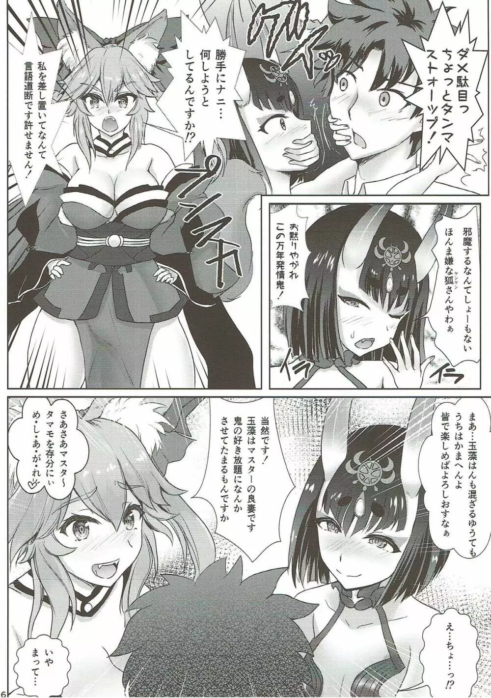 孕怪胎魔境 女ノ都 第一節 童子宿せし妖との目合い - page4