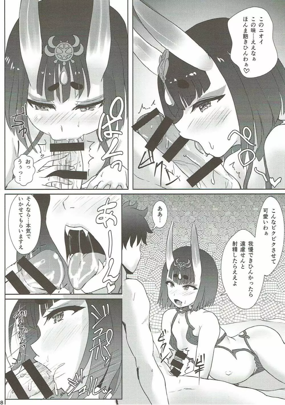 孕怪胎魔境 女ノ都 第一節 童子宿せし妖との目合い - page6