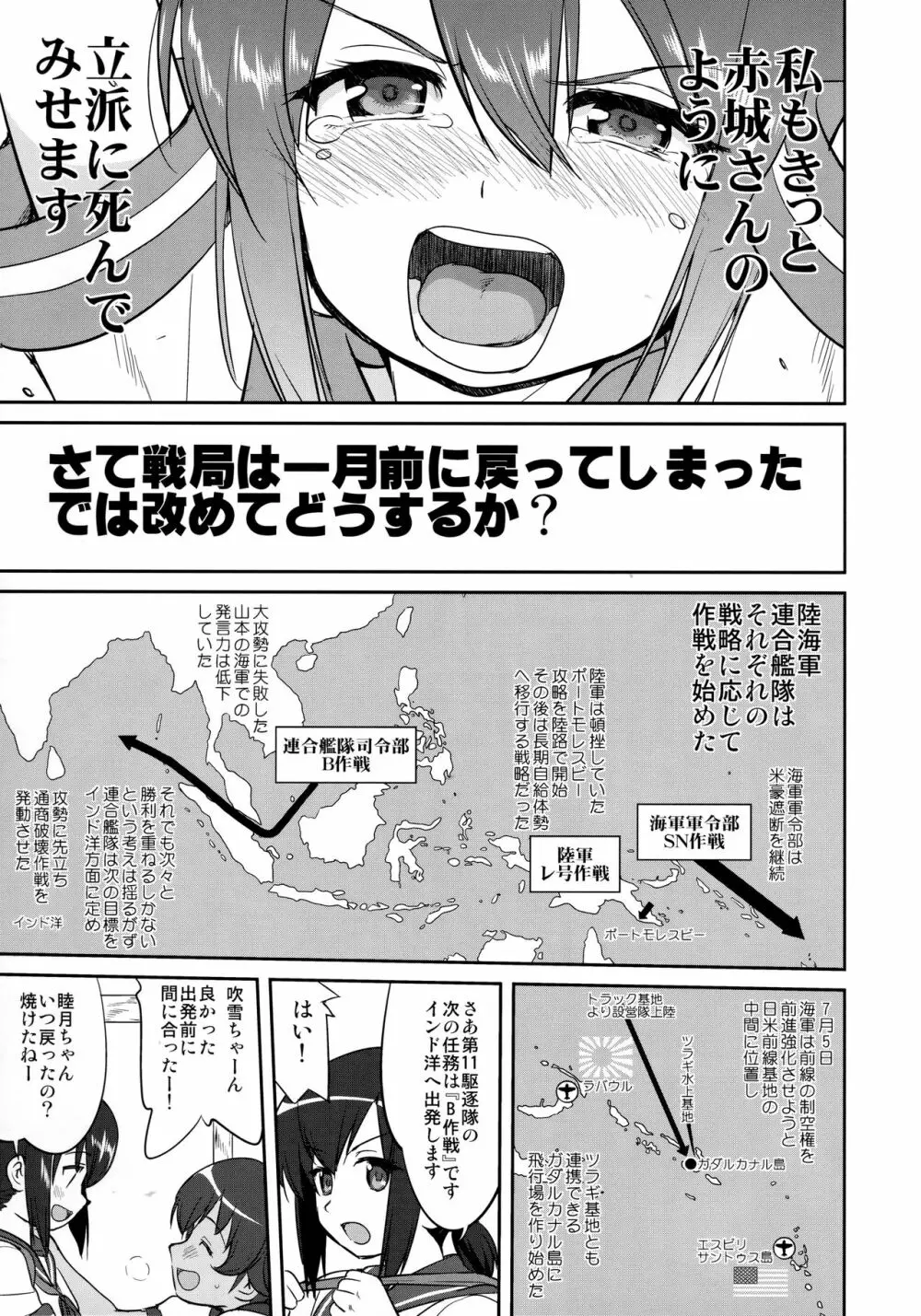 テートクの決断 鉄底海峡 - page10