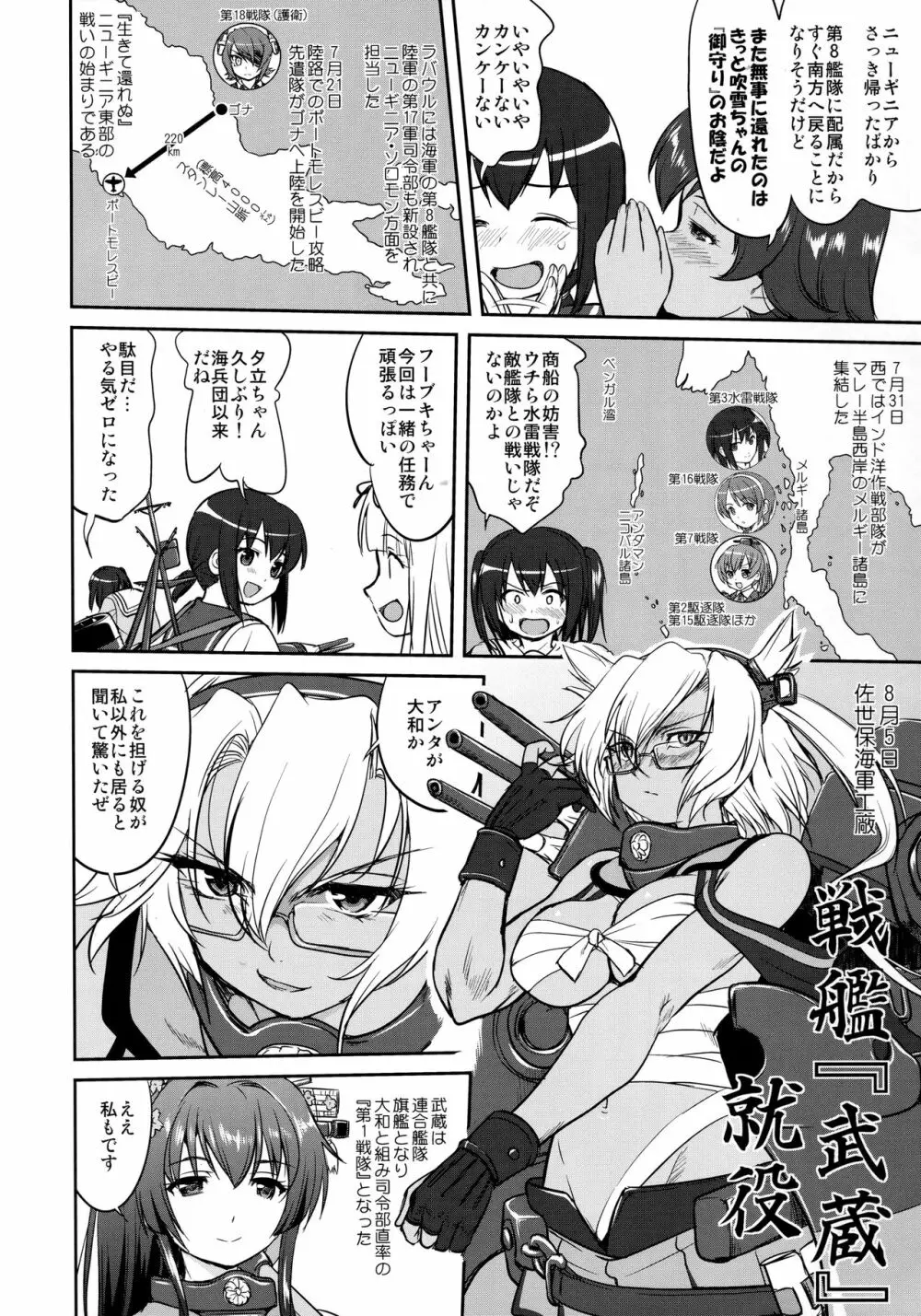 テートクの決断 鉄底海峡 - page11