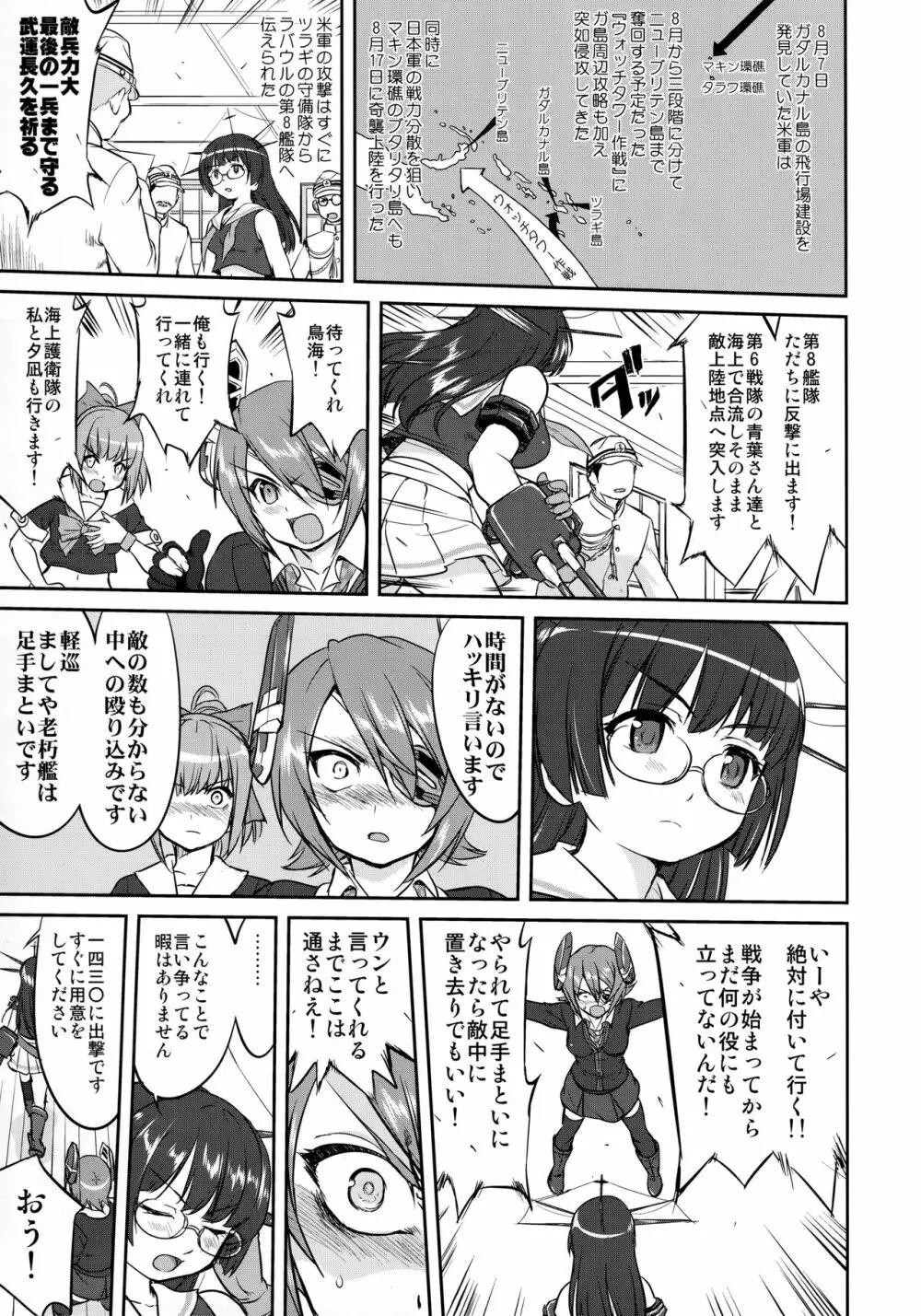 テートクの決断 鉄底海峡 - page12