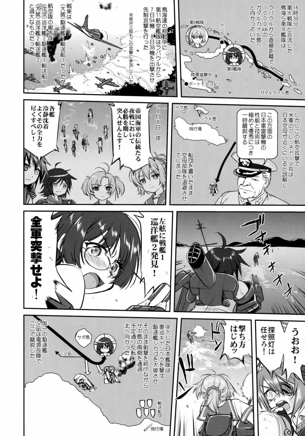 テートクの決断 鉄底海峡 - page13