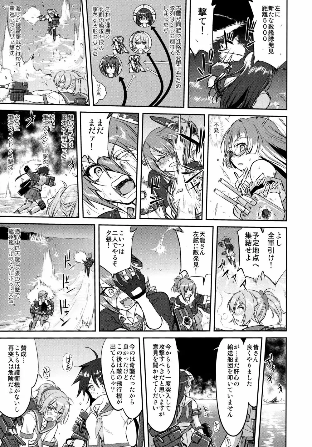 テートクの決断 鉄底海峡 - page14