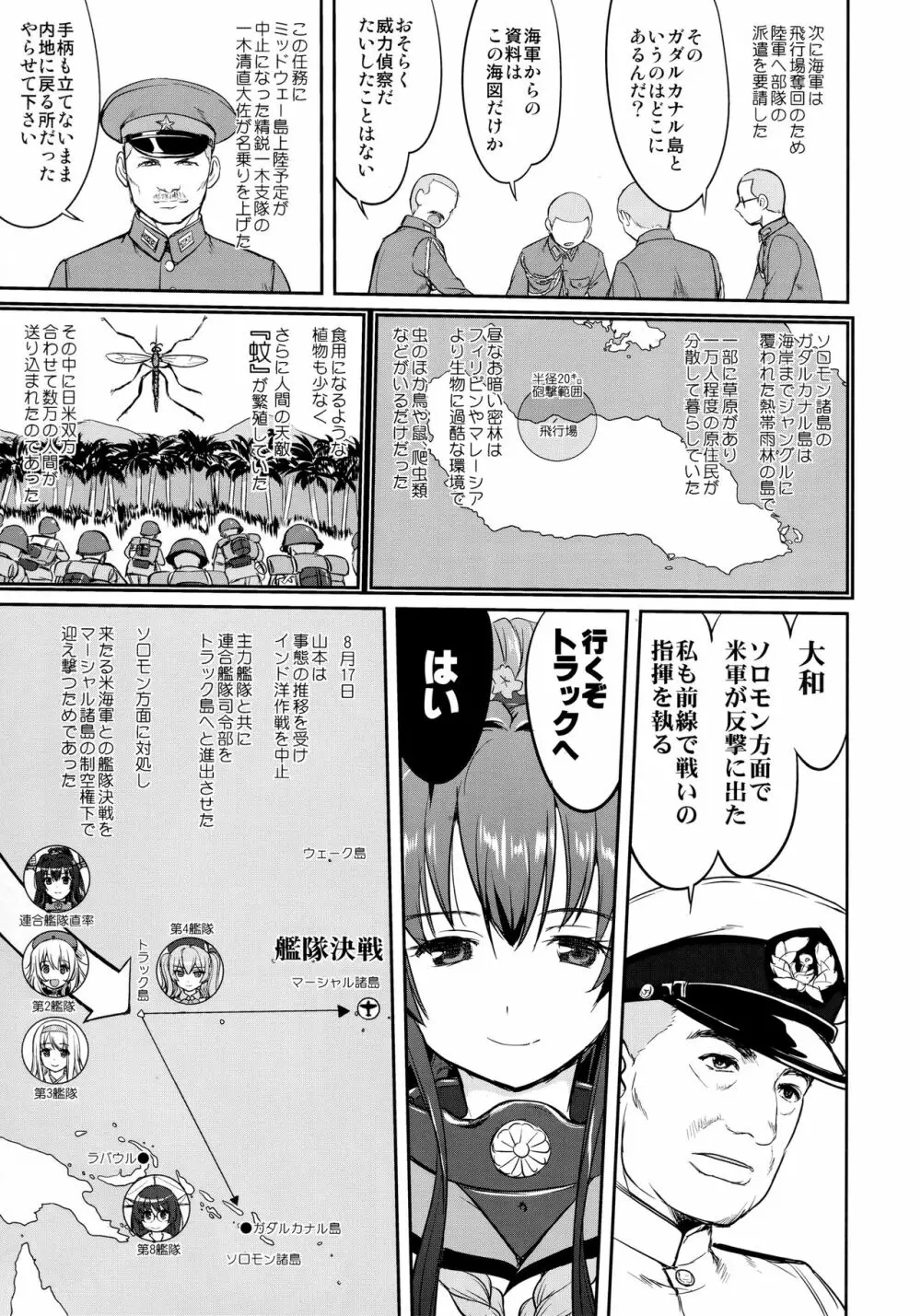 テートクの決断 鉄底海峡 - page16