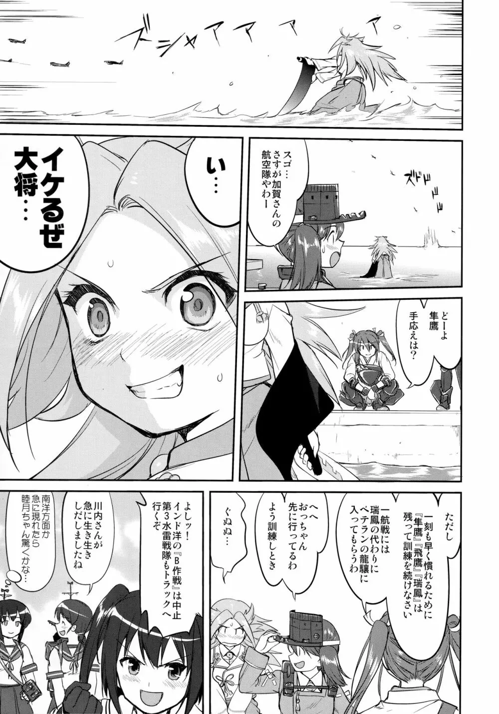 テートクの決断 鉄底海峡 - page18