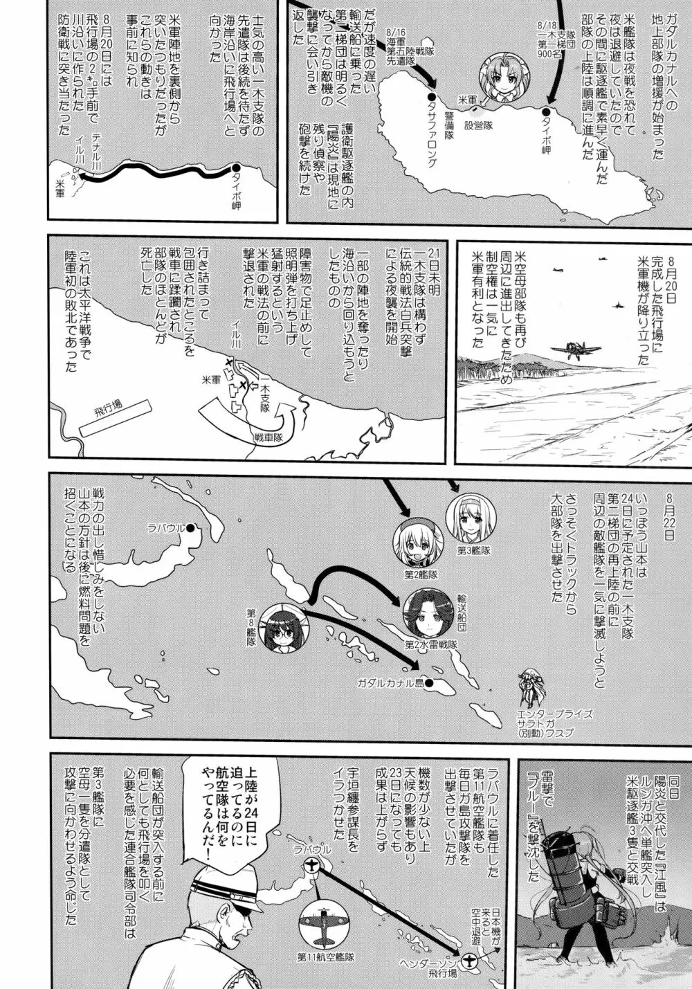 テートクの決断 鉄底海峡 - page19