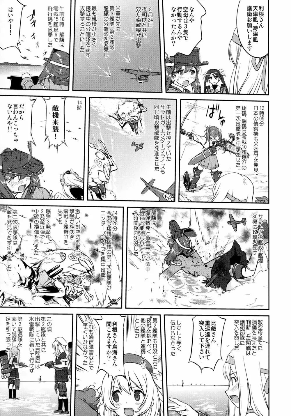 テートクの決断 鉄底海峡 - page20