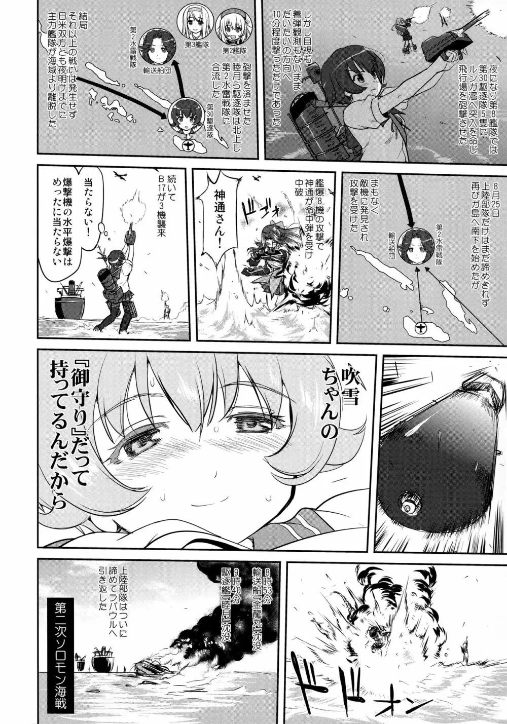 テートクの決断 鉄底海峡 - page21