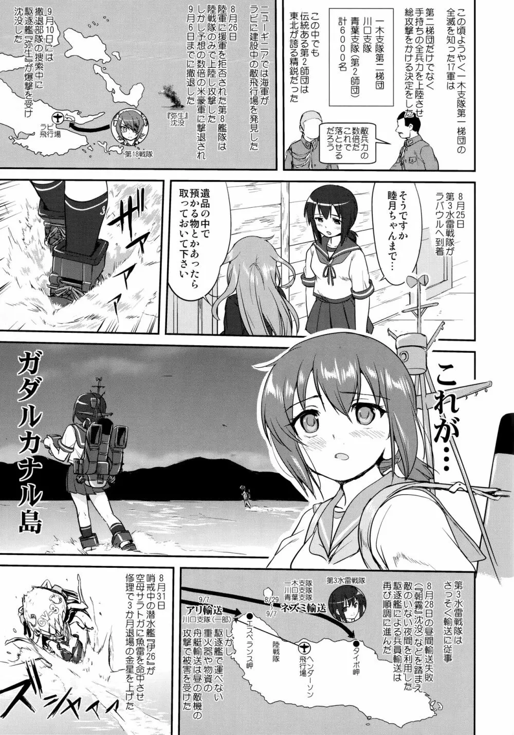 テートクの決断 鉄底海峡 - page22