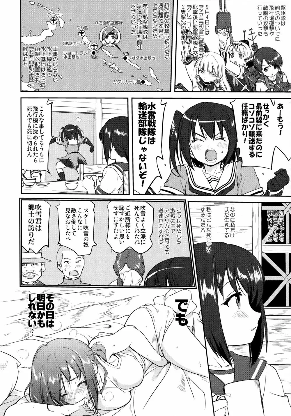 テートクの決断 鉄底海峡 - page23