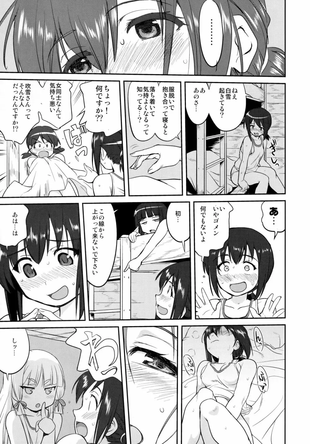 テートクの決断 鉄底海峡 - page24