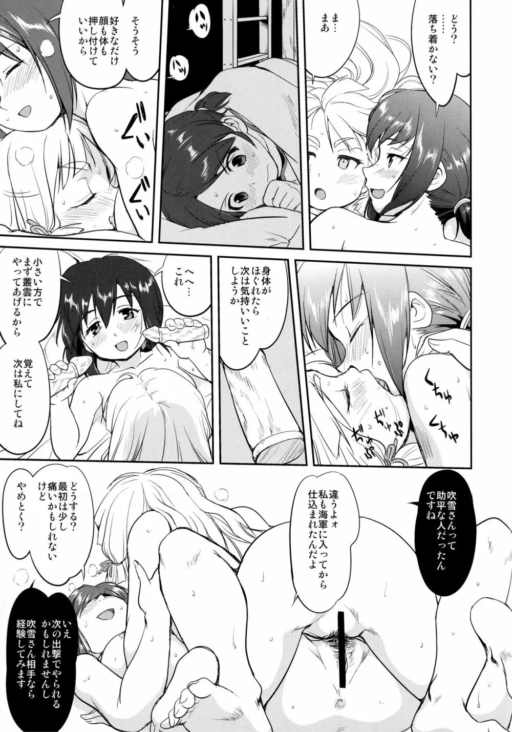 テートクの決断 鉄底海峡 - page26