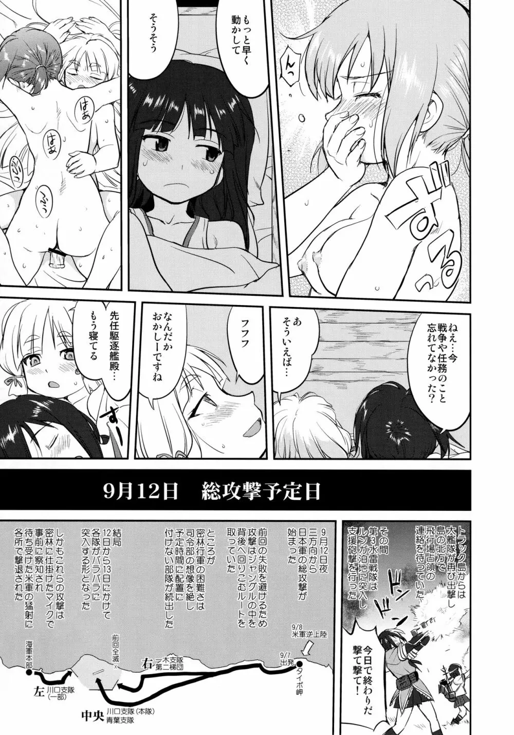 テートクの決断 鉄底海峡 - page28