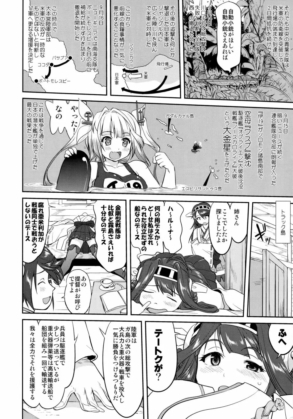 テートクの決断 鉄底海峡 - page29