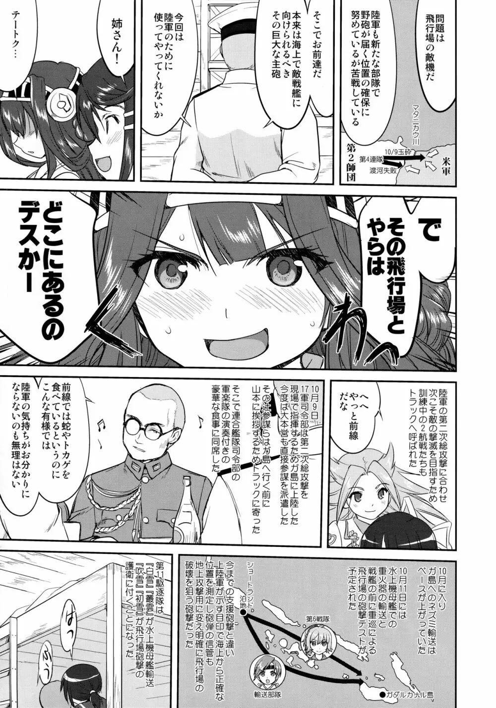 テートクの決断 鉄底海峡 - page30