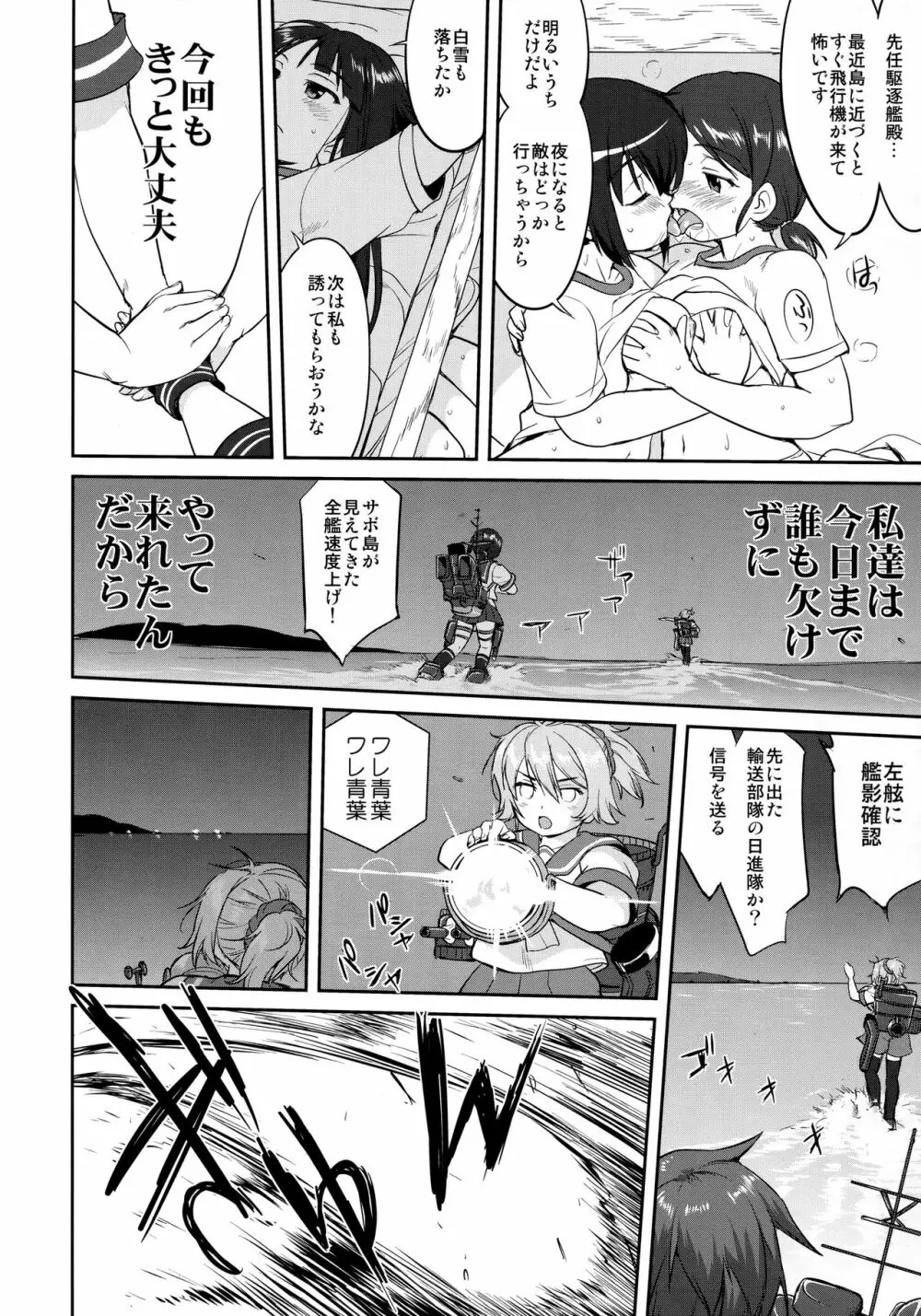 テートクの決断 鉄底海峡 - page31