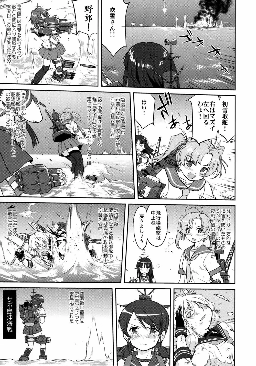 テートクの決断 鉄底海峡 - page34