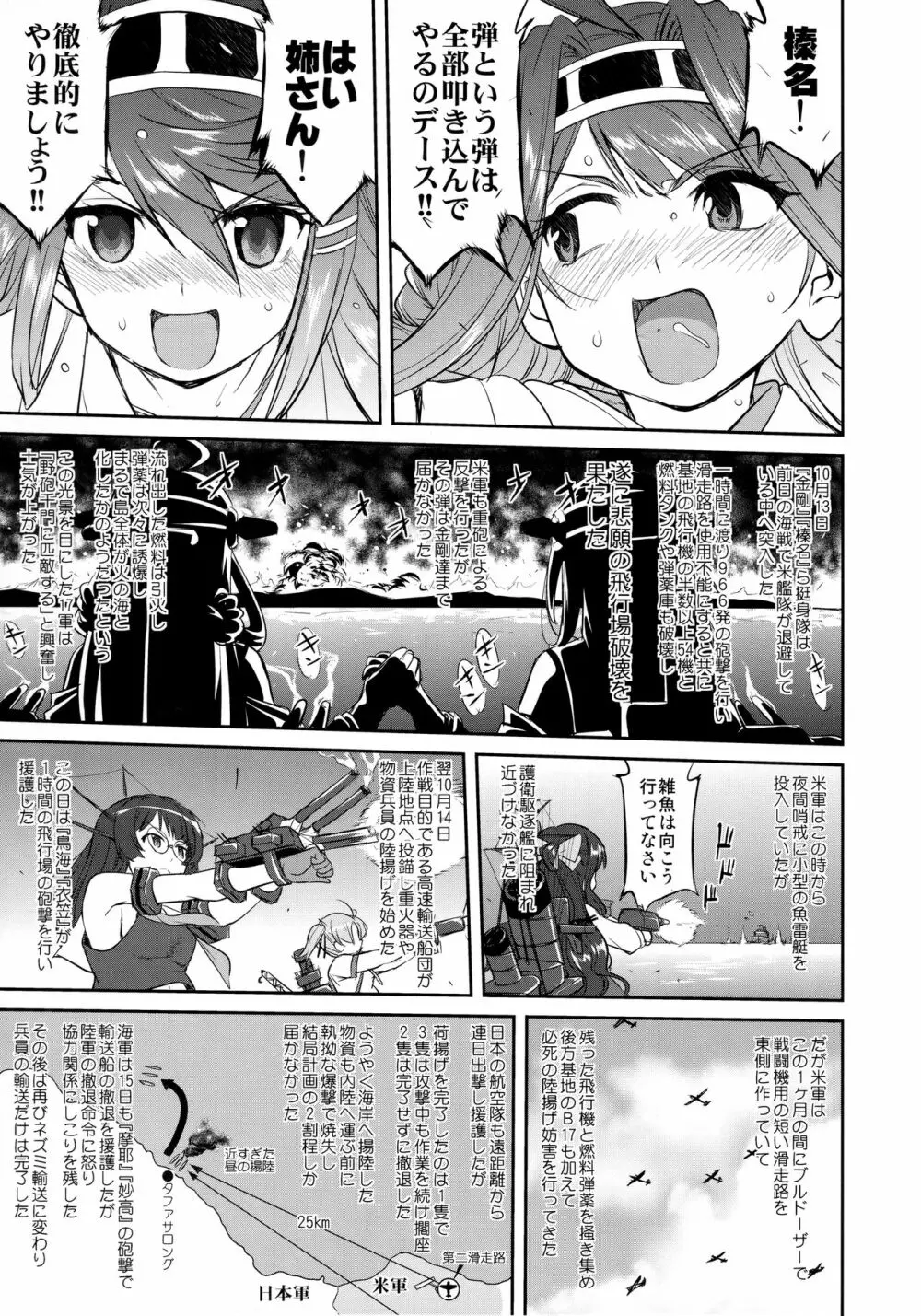 テートクの決断 鉄底海峡 - page36