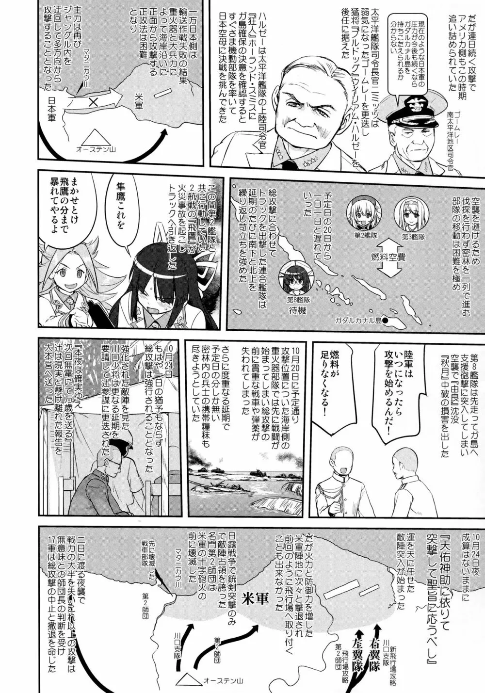 テートクの決断 鉄底海峡 - page37