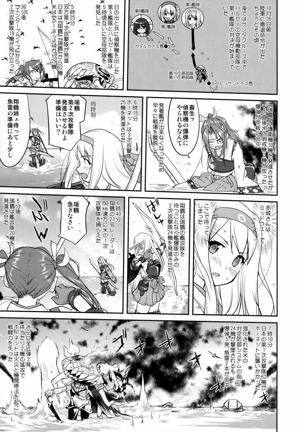 テートクの決断 鉄底海峡 - page38