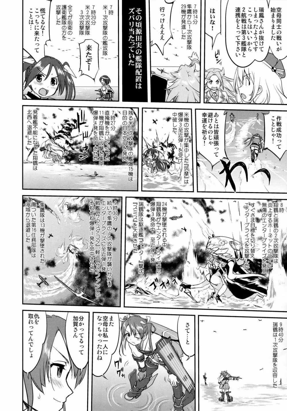 テートクの決断 鉄底海峡 - page39