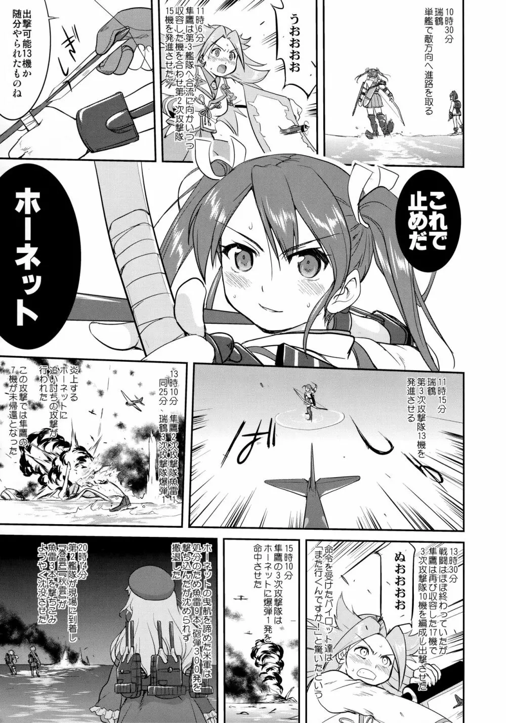 テートクの決断 鉄底海峡 - page40