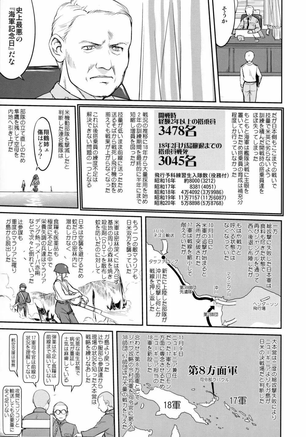 テートクの決断 鉄底海峡 - page42