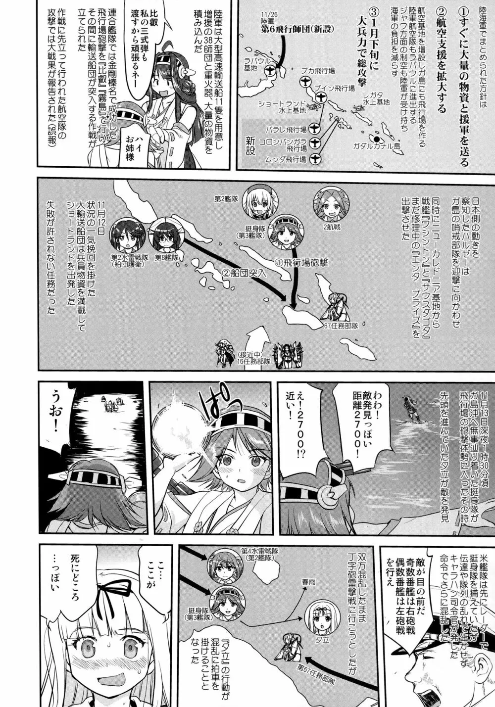 テートクの決断 鉄底海峡 - page43