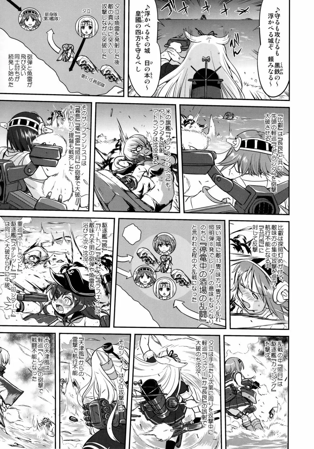 テートクの決断 鉄底海峡 - page44