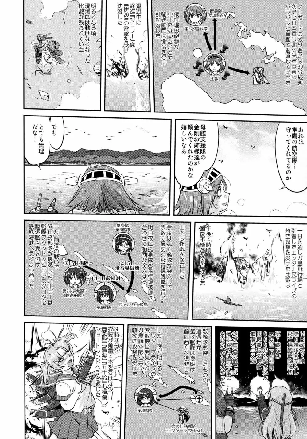 テートクの決断 鉄底海峡 - page45