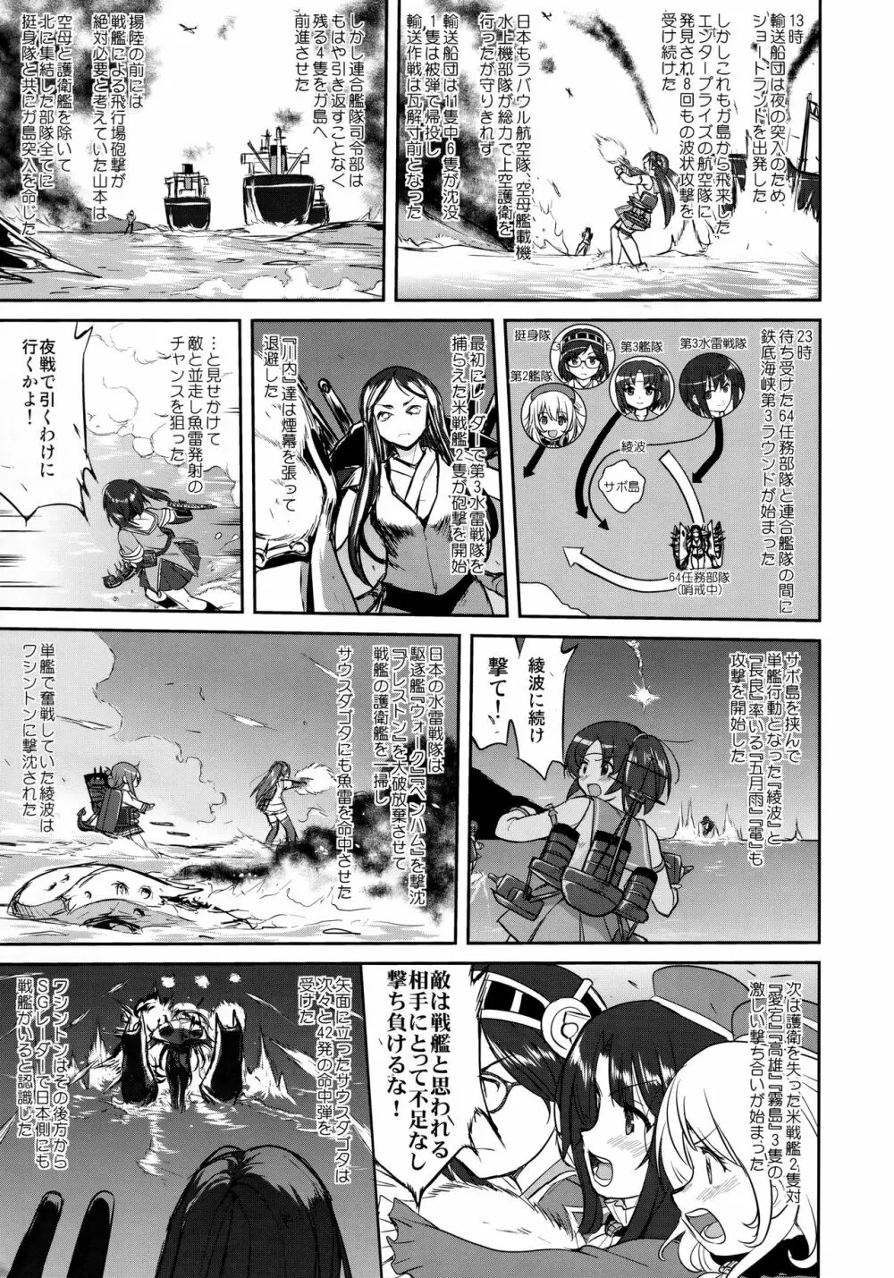 テートクの決断 鉄底海峡 - page46