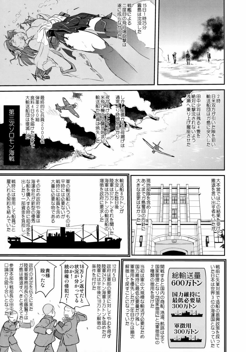 テートクの決断 鉄底海峡 - page48