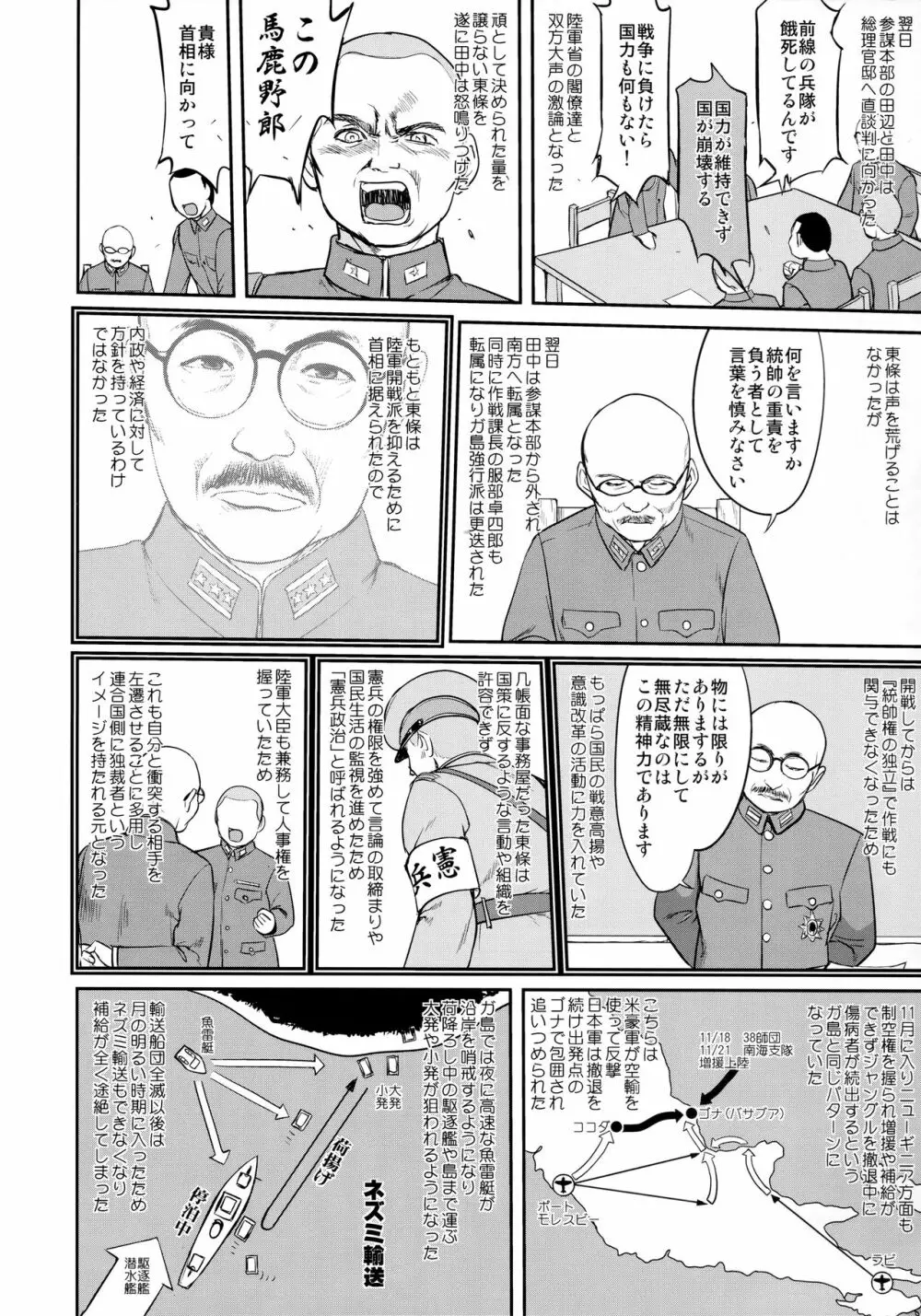 テートクの決断 鉄底海峡 - page49