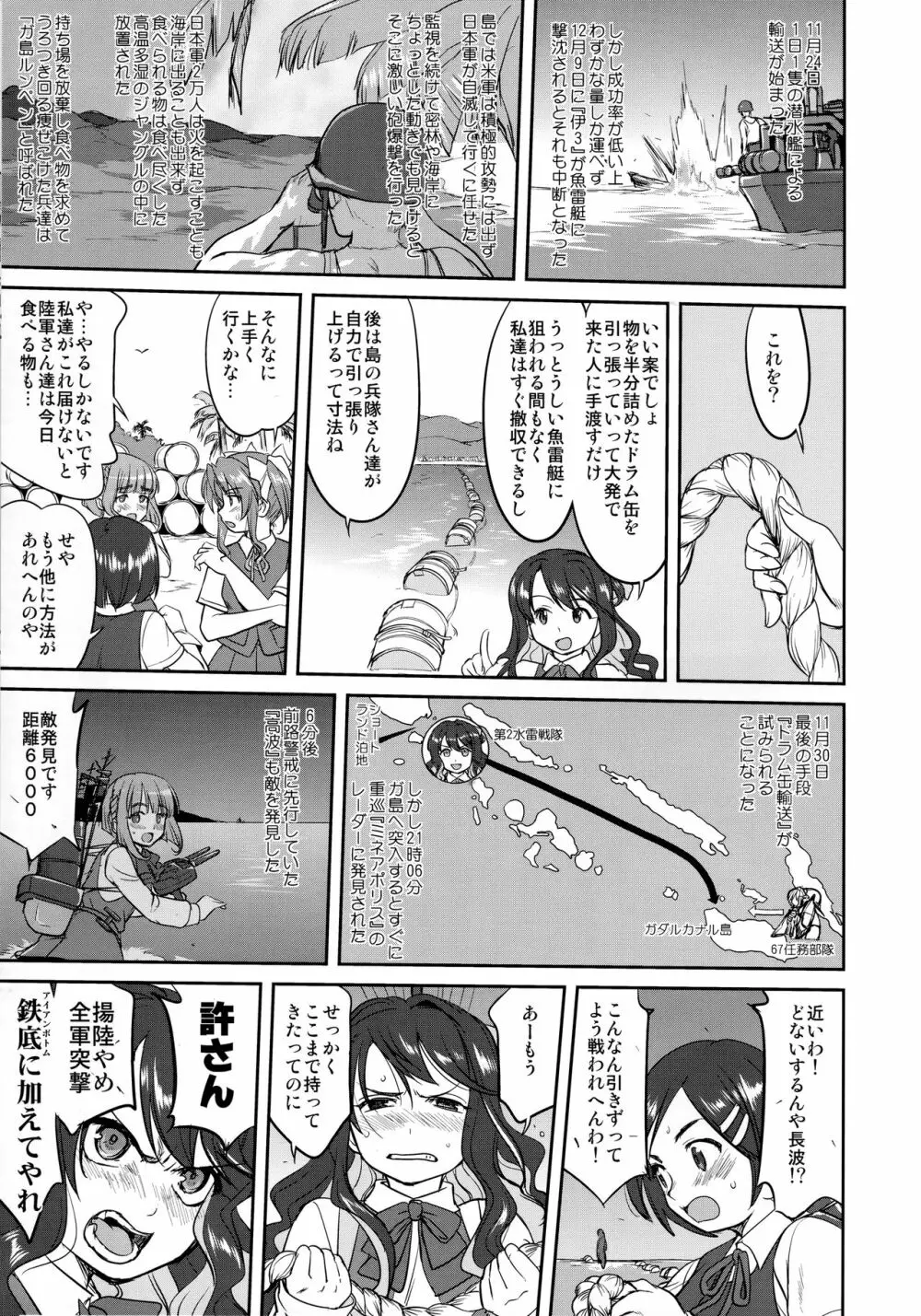 テートクの決断 鉄底海峡 - page50