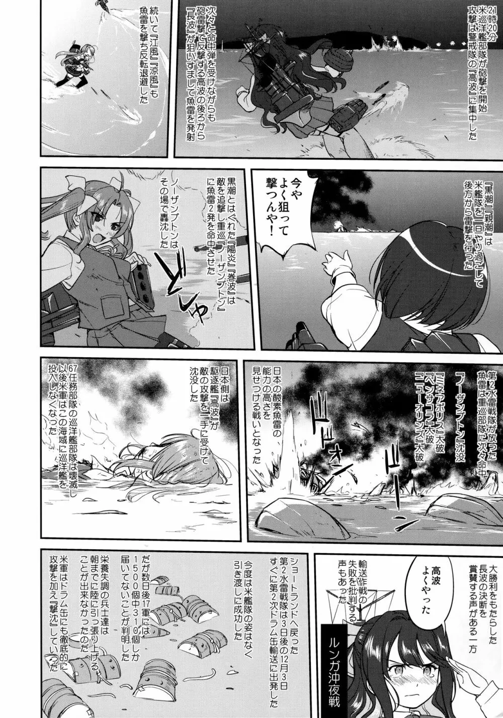 テートクの決断 鉄底海峡 - page51