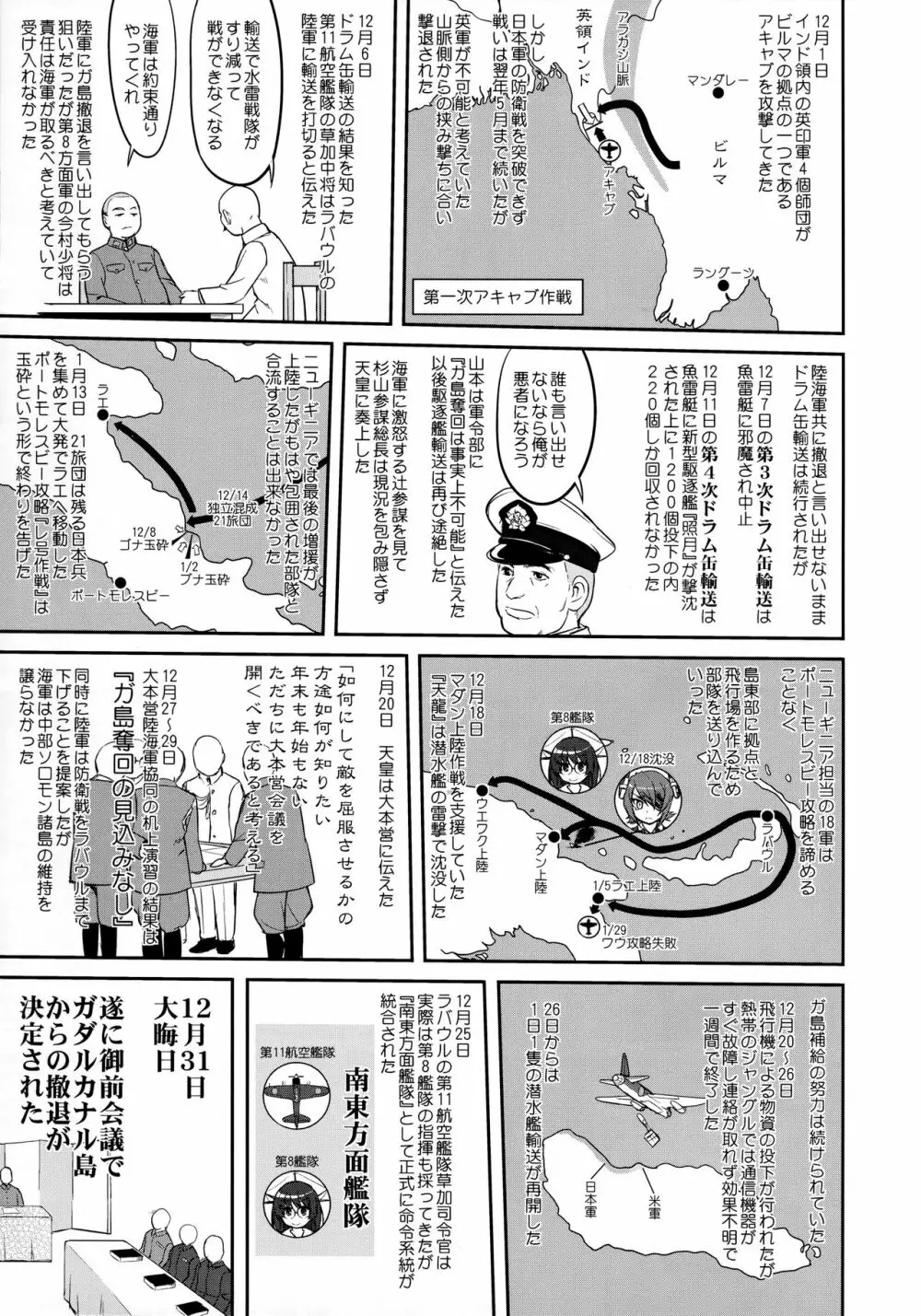 テートクの決断 鉄底海峡 - page52