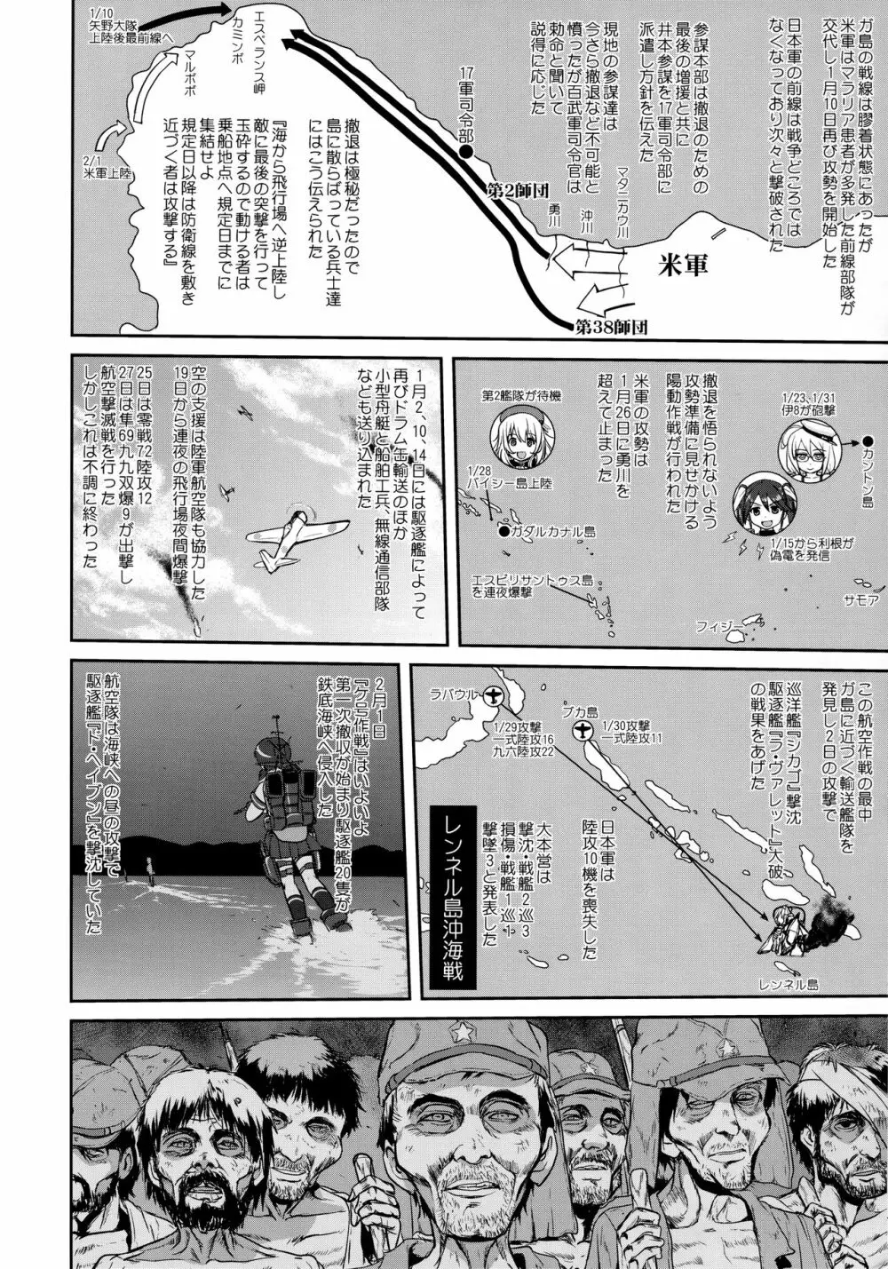 テートクの決断 鉄底海峡 - page53