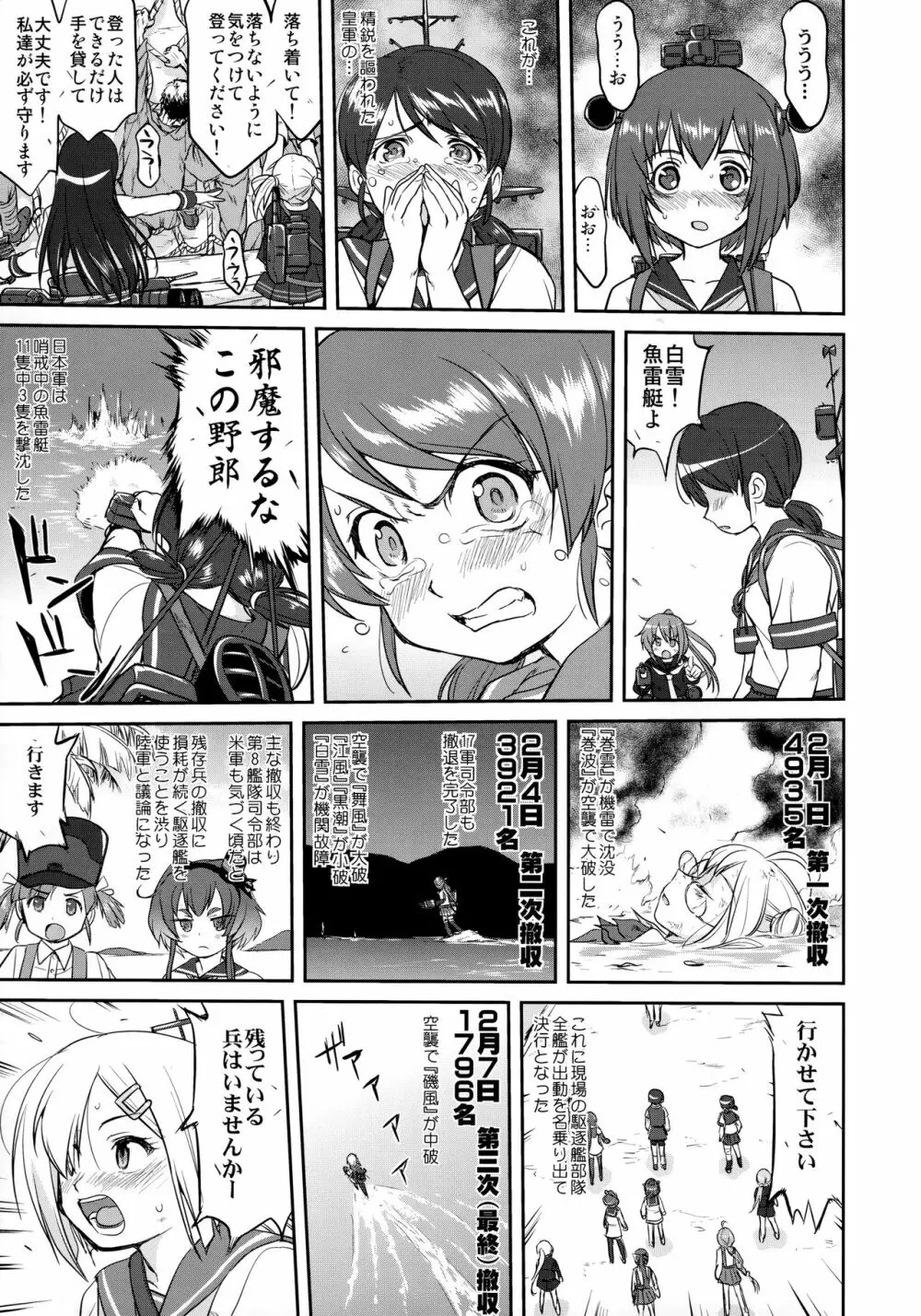 テートクの決断 鉄底海峡 - page54