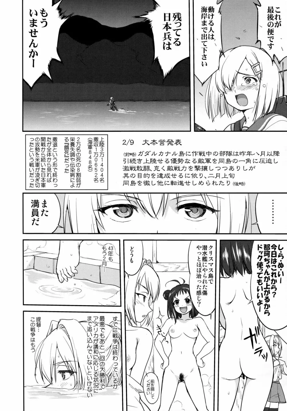 テートクの決断 鉄底海峡 - page55