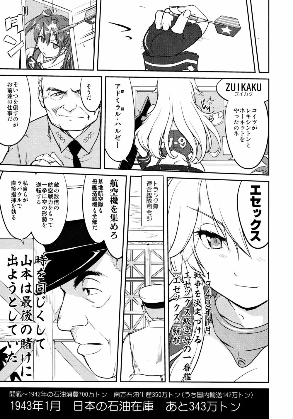 テートクの決断 鉄底海峡 - page56