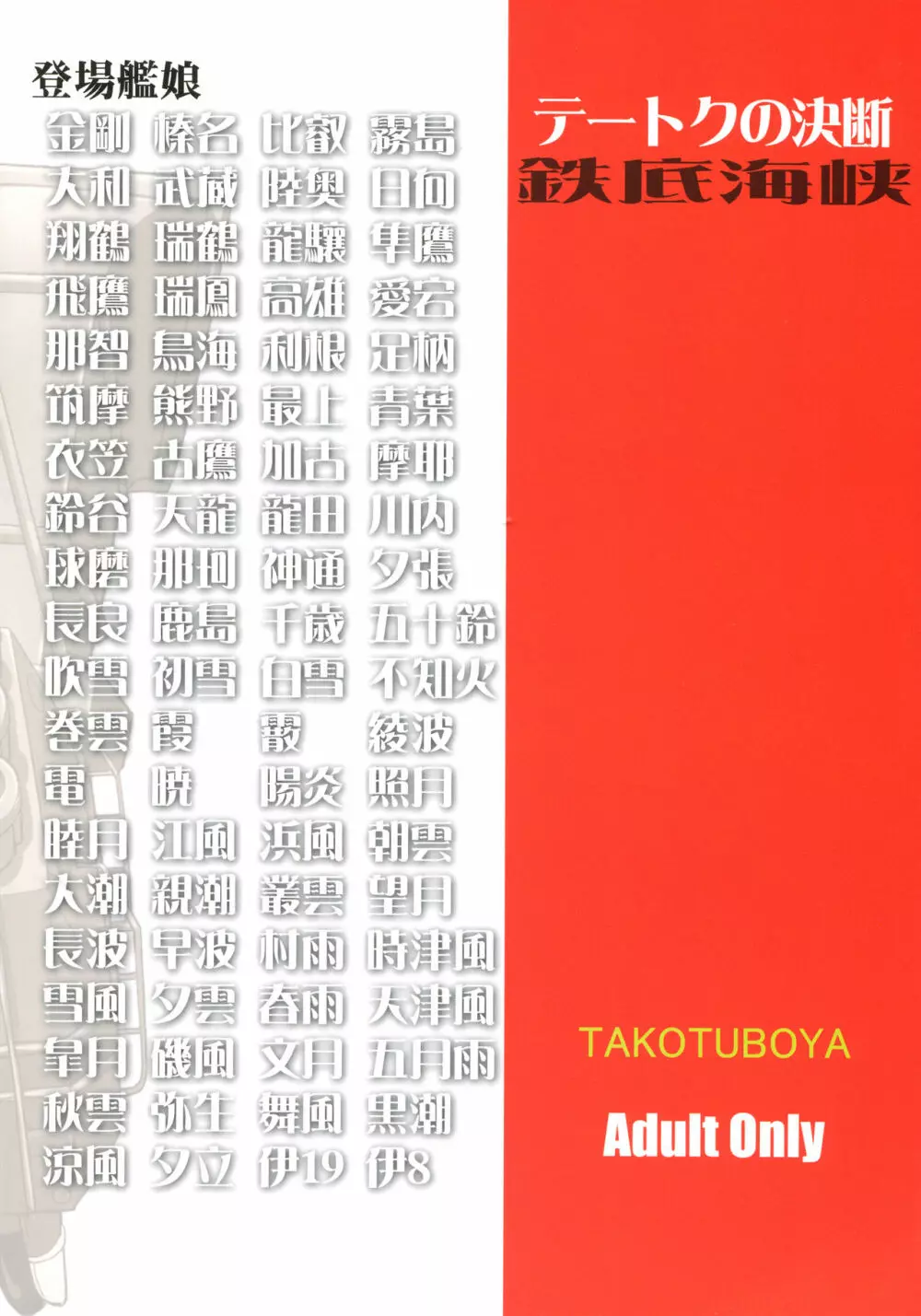 テートクの決断 鉄底海峡 - page58