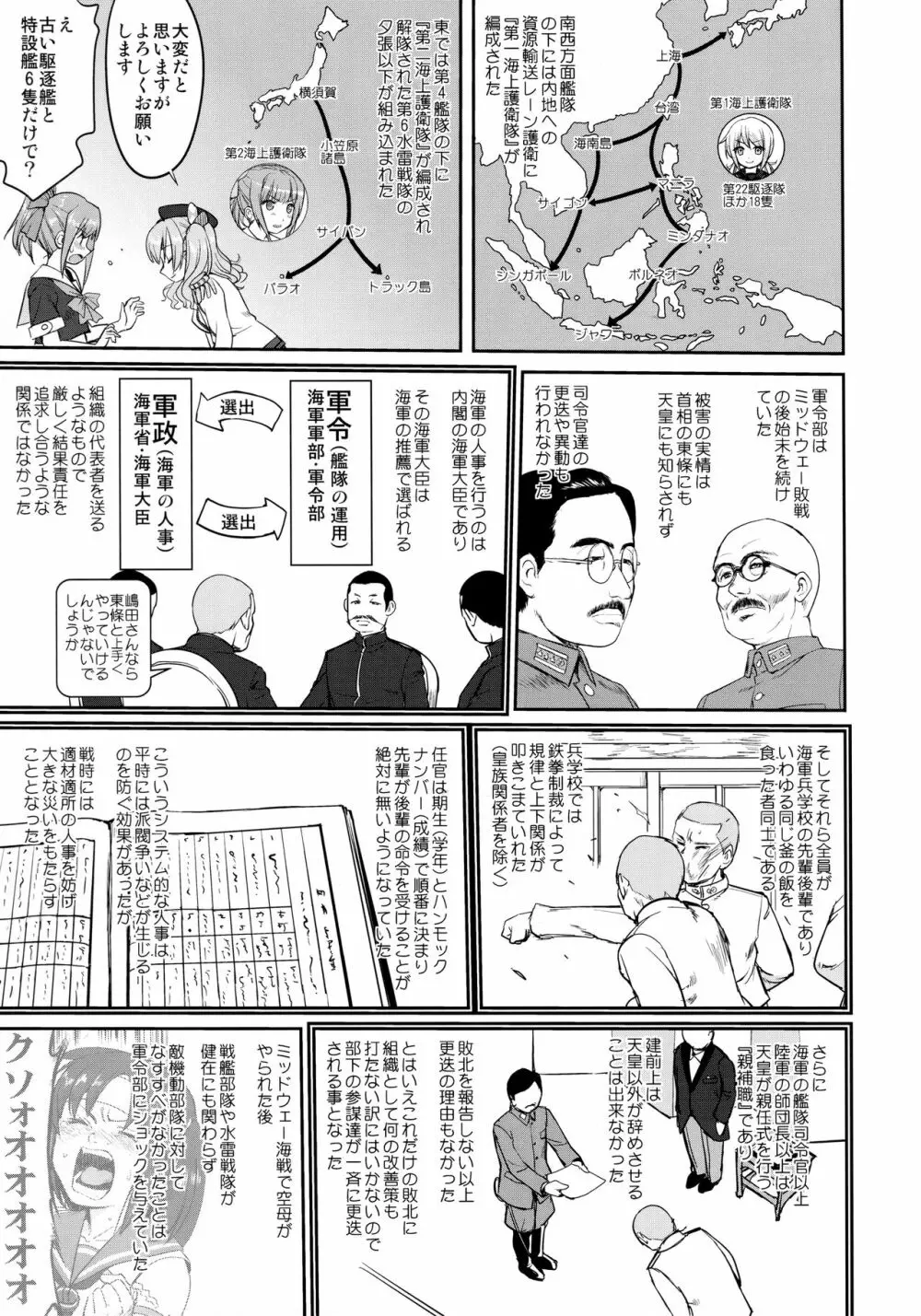 テートクの決断 鉄底海峡 - page6