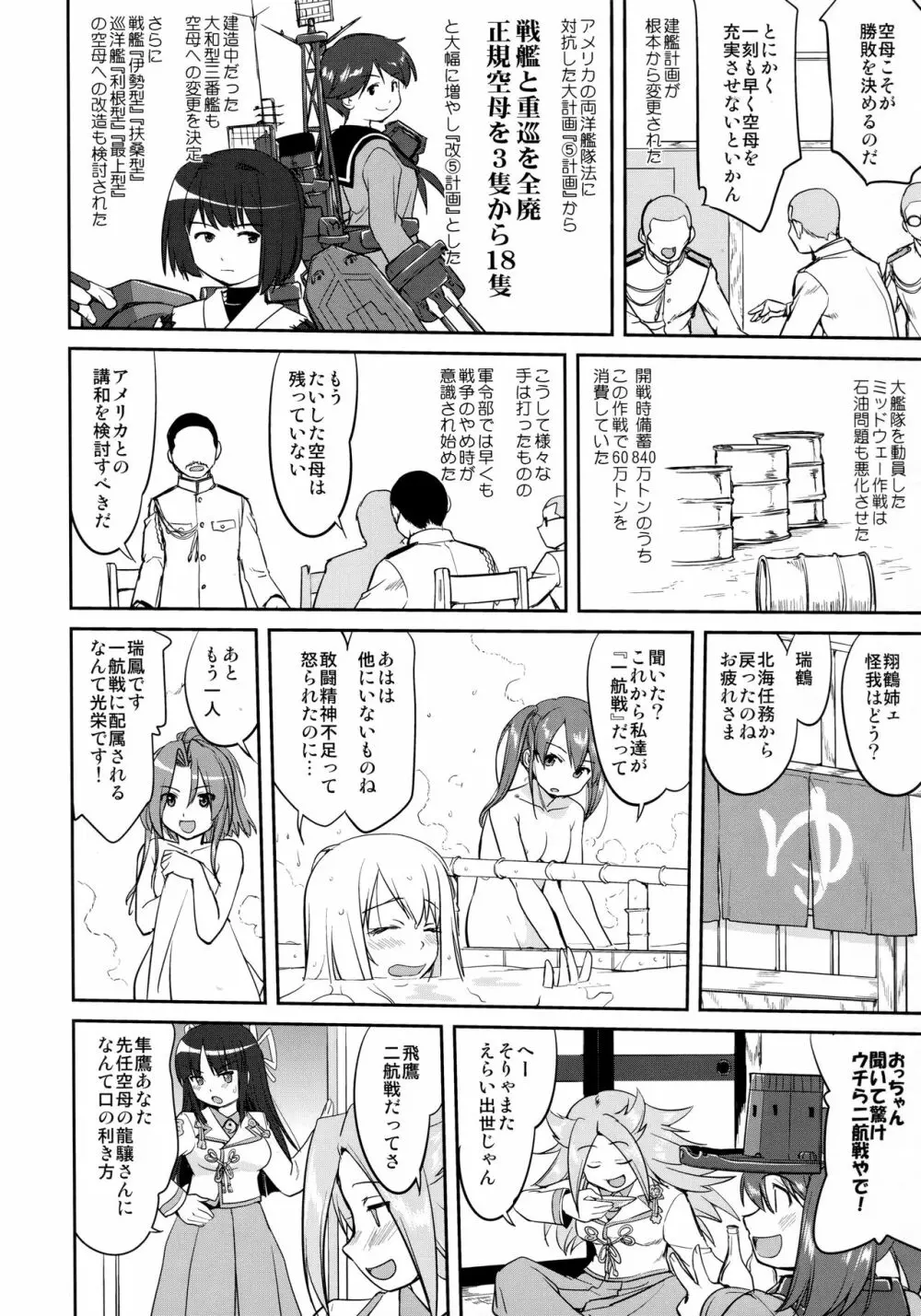 テートクの決断 鉄底海峡 - page7