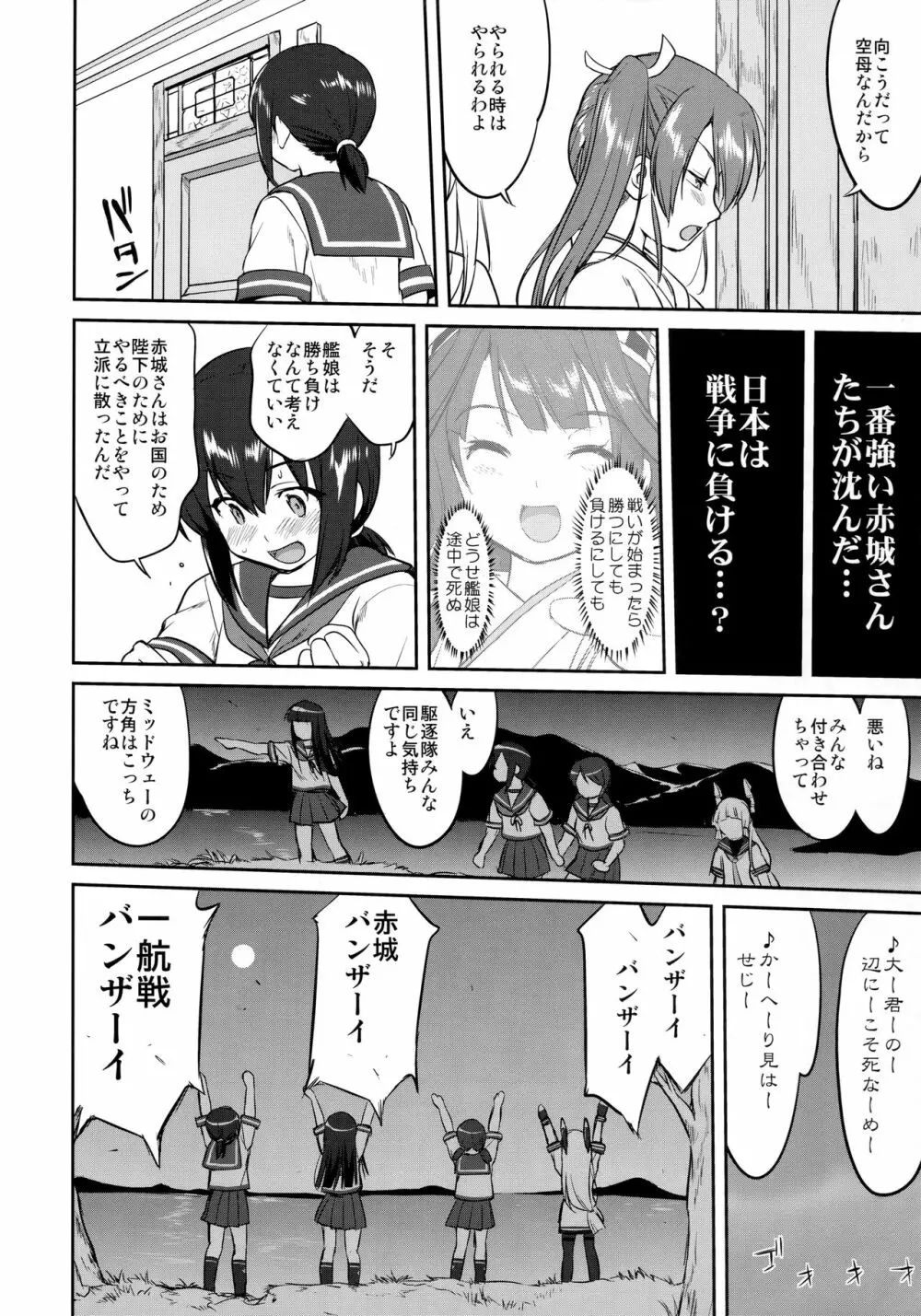 テートクの決断 鉄底海峡 - page9