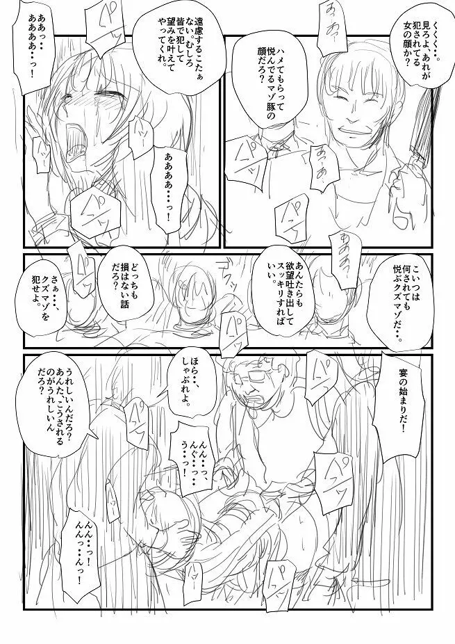 思いつきコンテ - page7